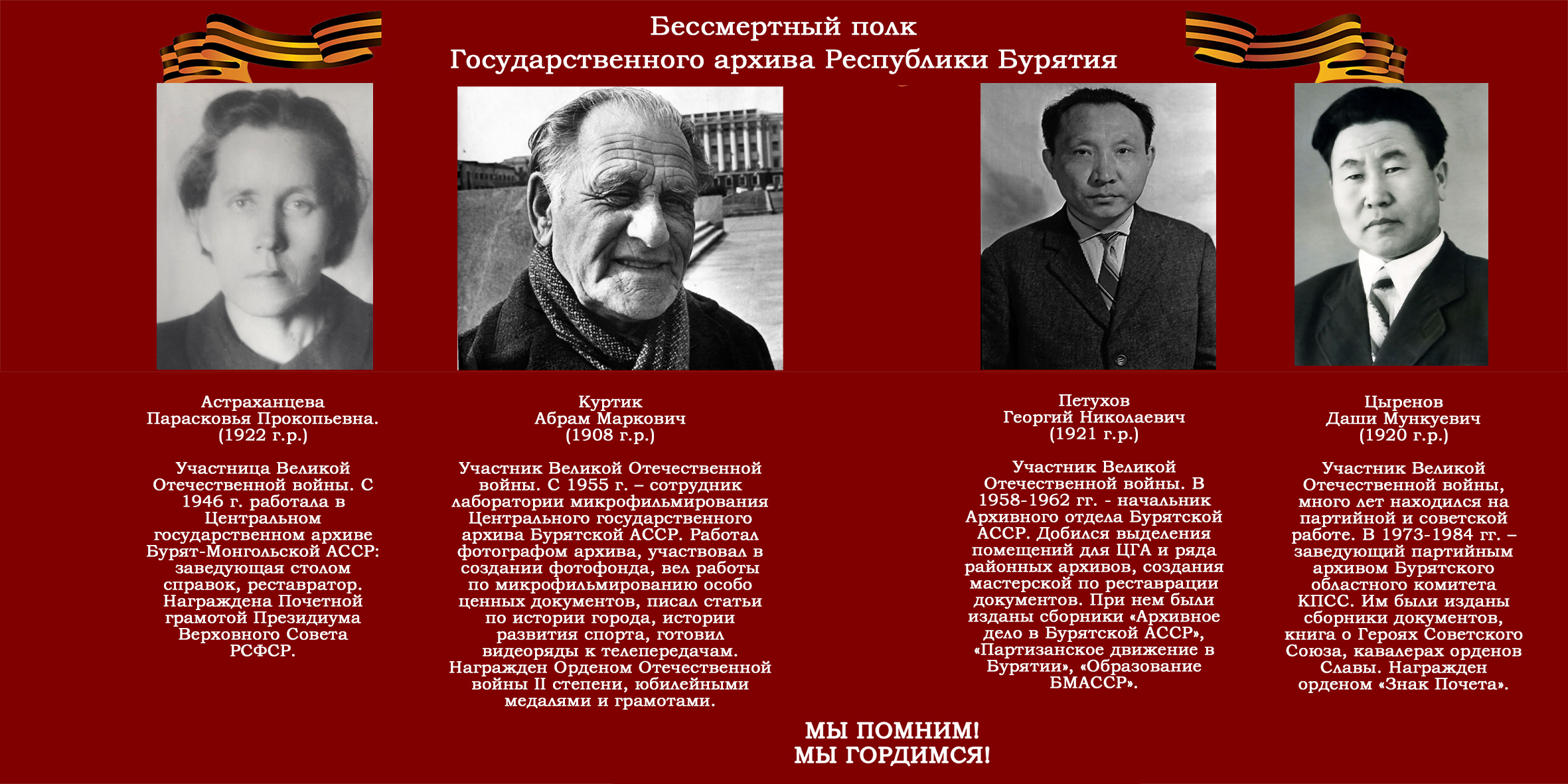 Бессмертный полк архива